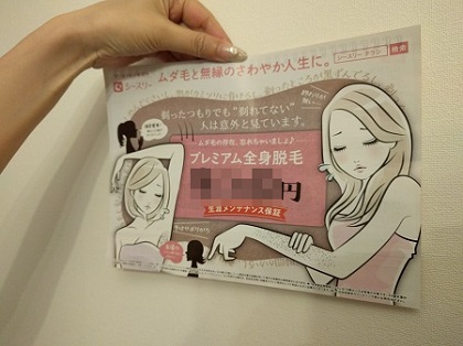 シースリー柏店のプレミアム全身脱毛